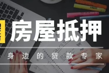 郑州金水区1赎楼过桥资金解决方案全攻略